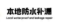 邕宁本地防水（中讯网）
